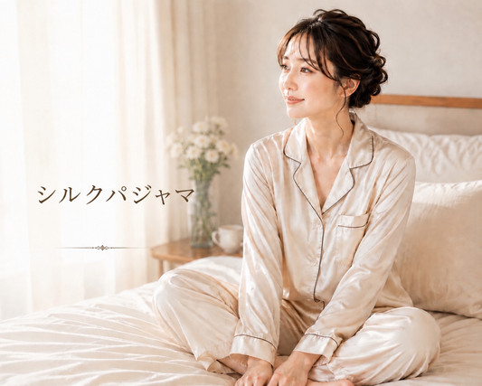 シルクパジャマ